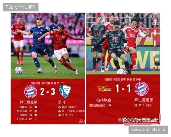德甲：拜仁慕尼黑客场挑战柏林联合，南大王冲击连胜
