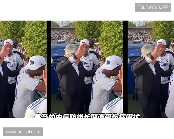 皇马后防多人伤停，米利唐缺阵影响防线深度